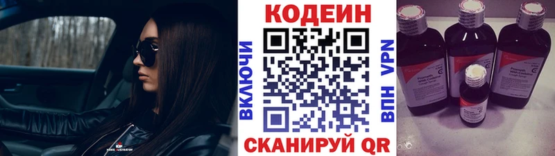 Кодеин Purple Drank  Ардон 